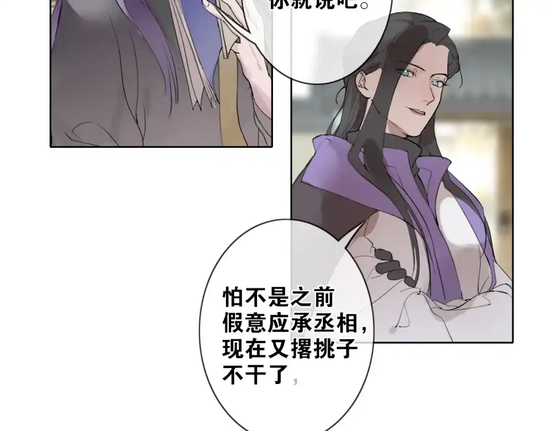 《离尘》第6话 方将一军 第44页