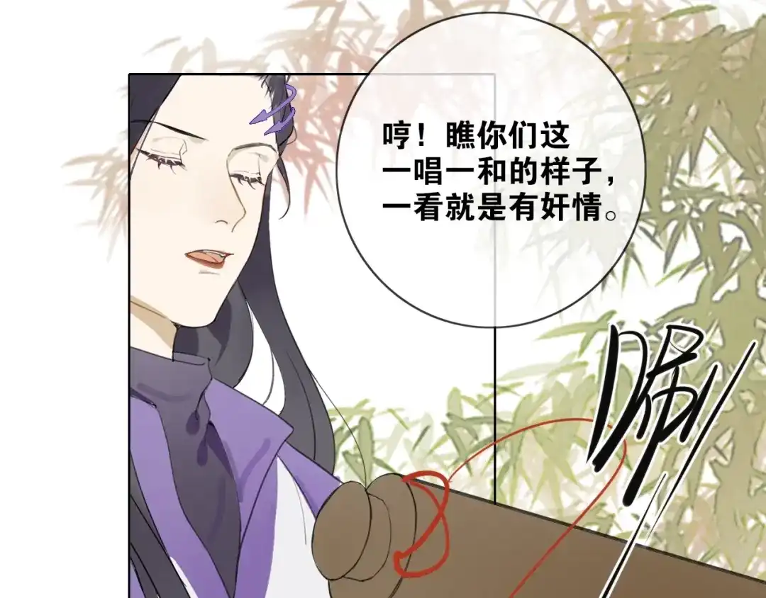 《离尘》第6话 方将一军 第49页