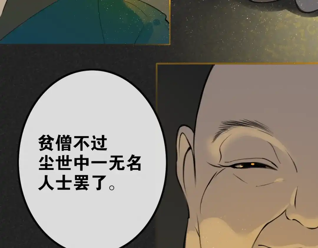 《离尘》第7话 为情所困 第52页