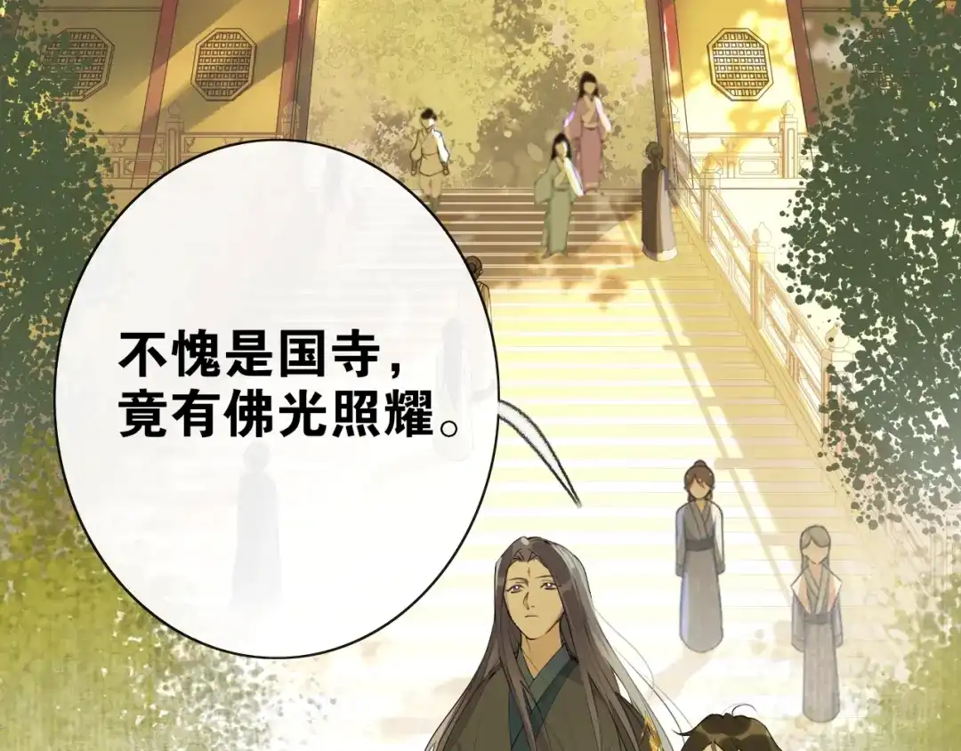 《离尘》第7话 为情所困 第5页