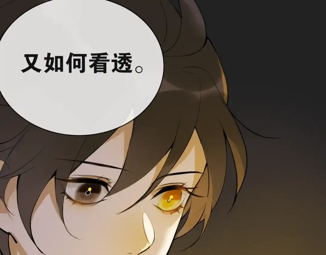 《离尘》第7话 为情所困 第61页