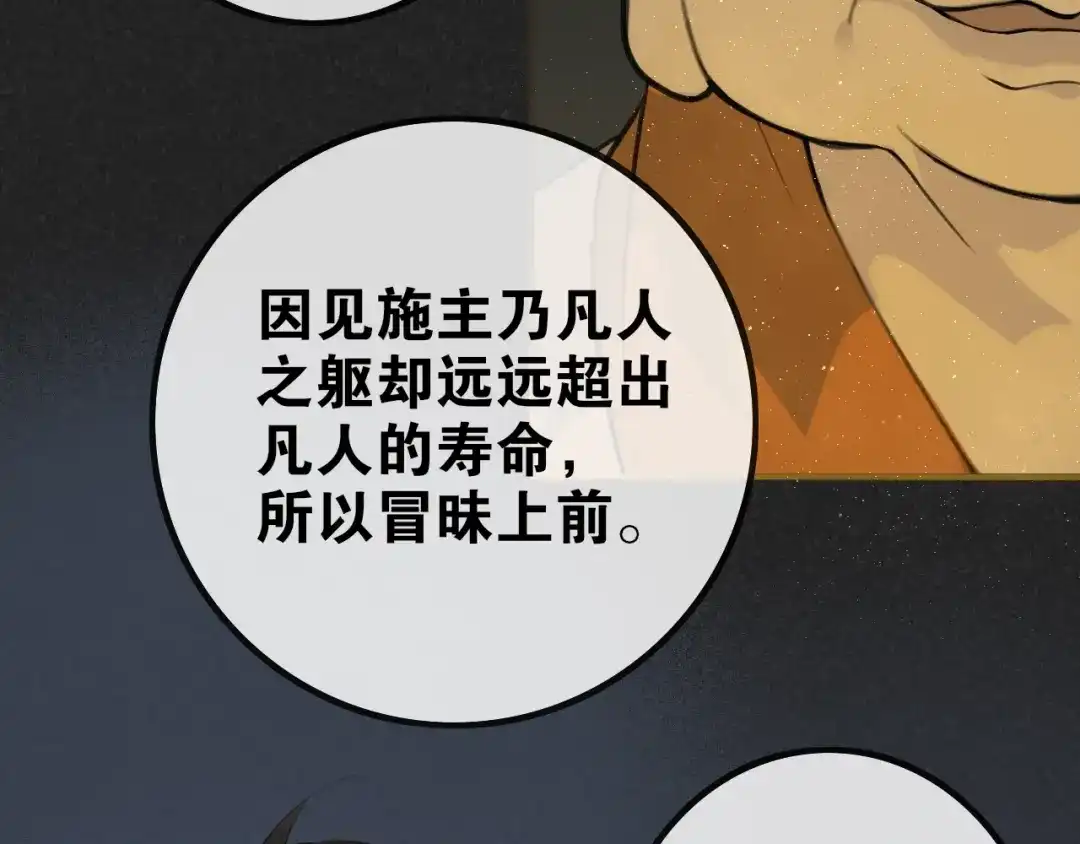 《离尘》第7话 为情所困 第53页