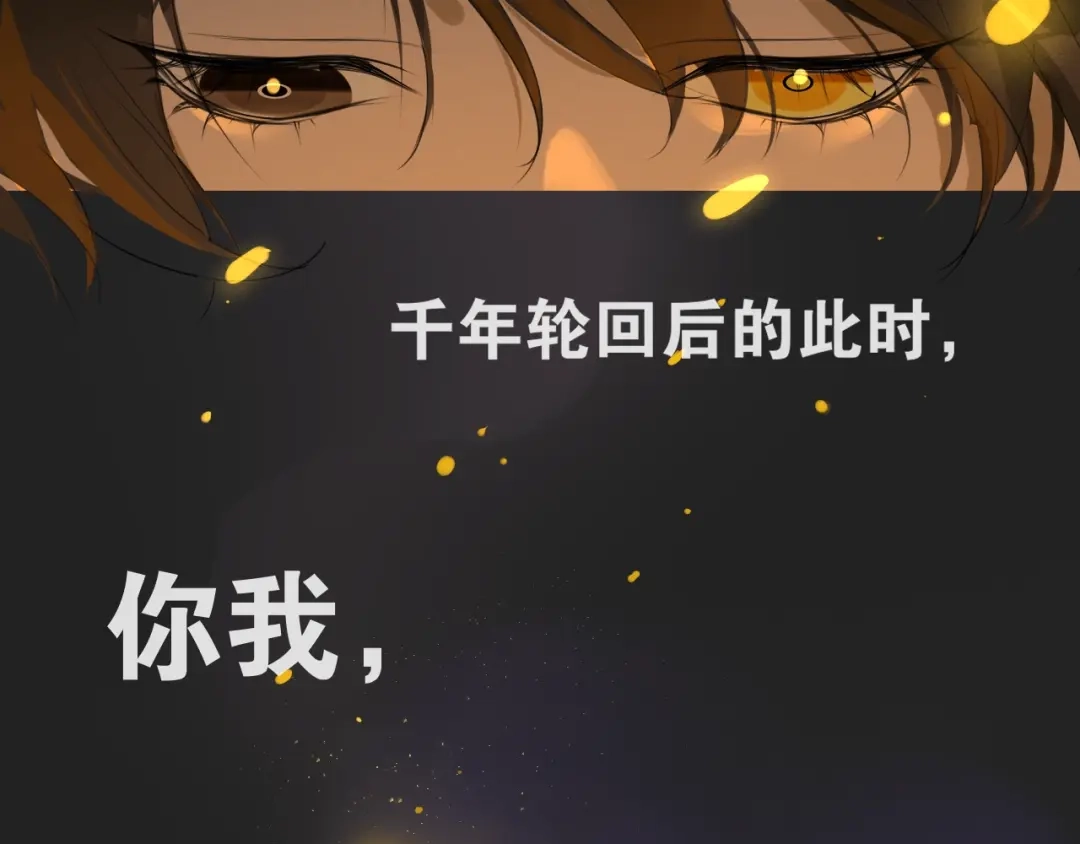 《离尘》第7话 为情所困 第70页