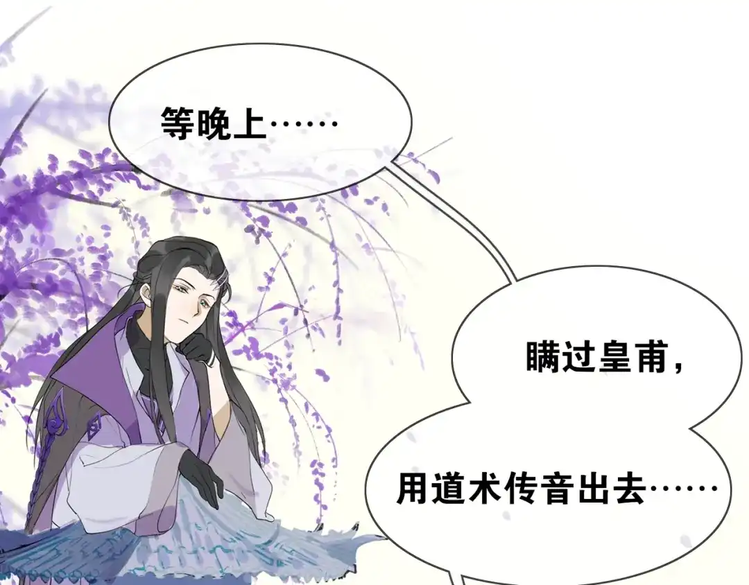 《离尘》第7话 为情所困 第31页