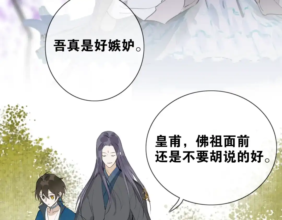 《离尘》第7话 为情所困 第34页