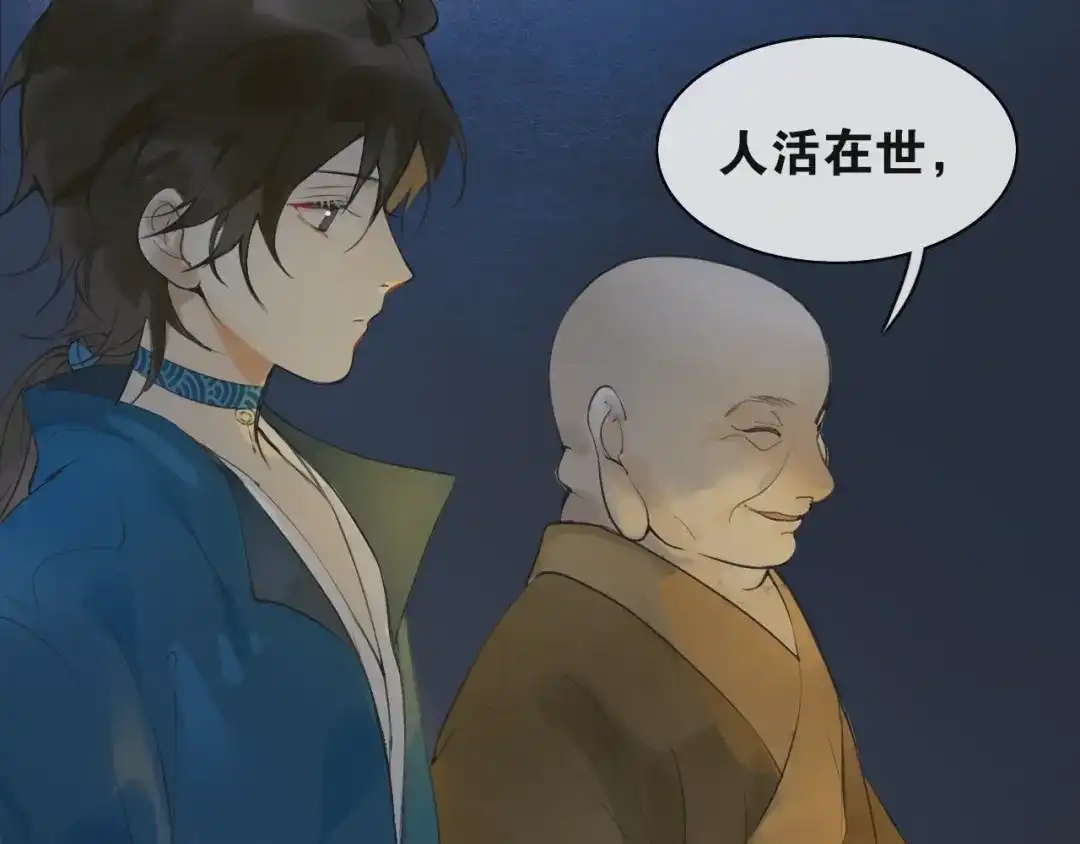 《离尘》第7话 为情所困 第59页