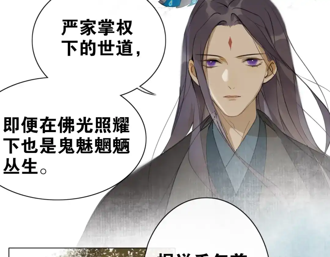 《离尘》第7话 为情所困 第7页