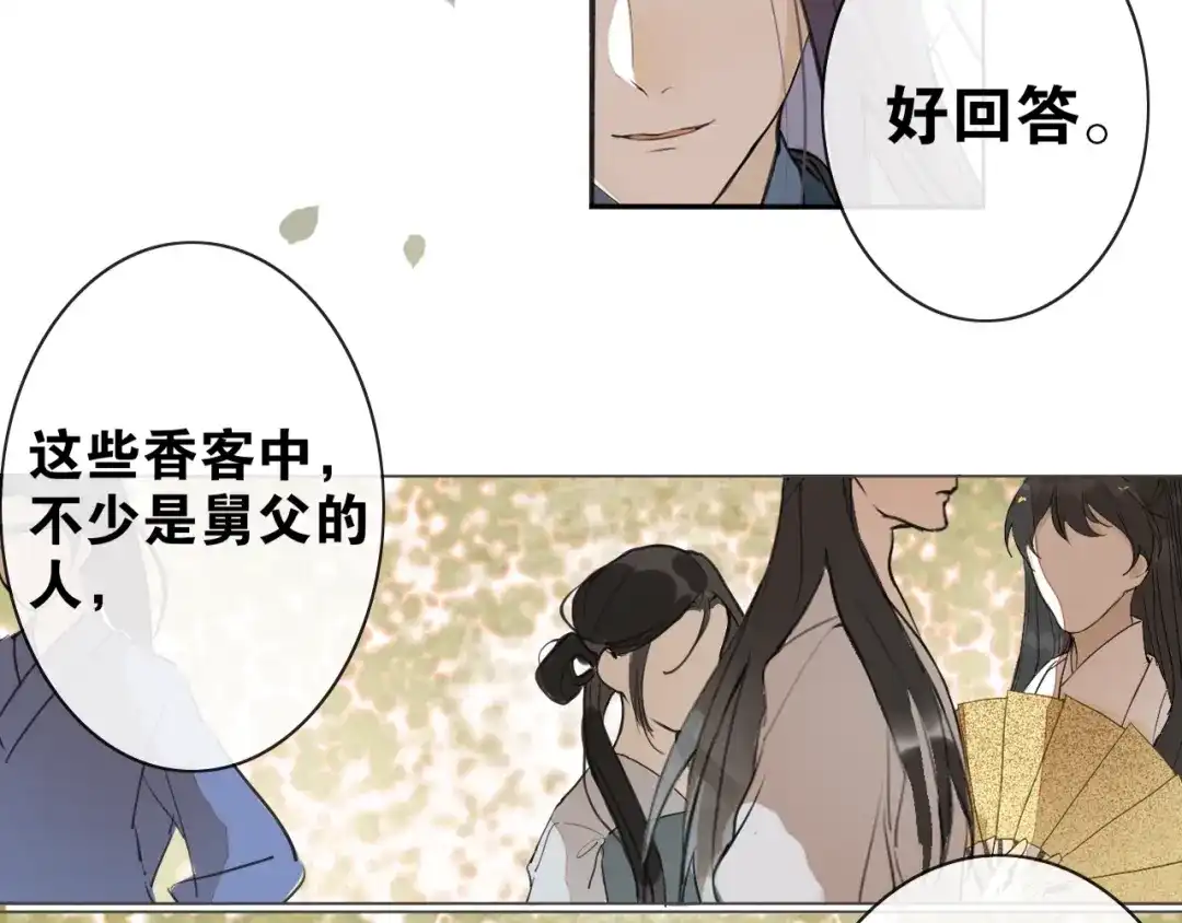 《离尘》第7话 为情所困 第18页
