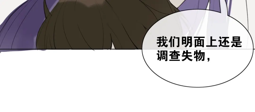 《离尘》第7话 为情所困 第30页
