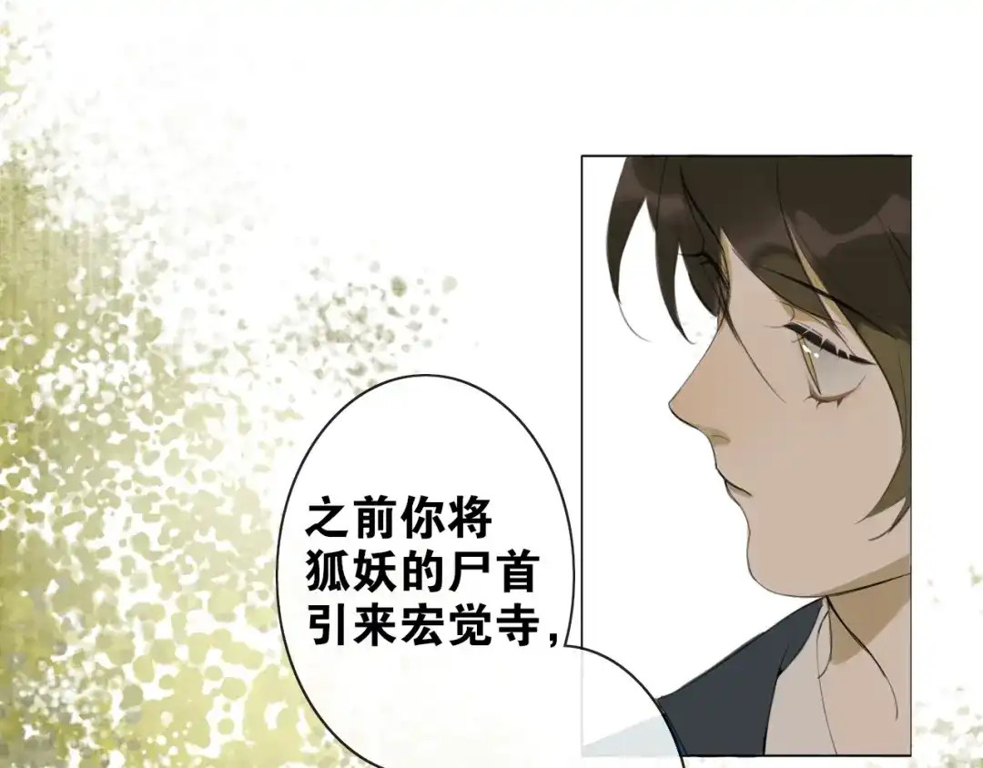 《离尘》第7话 为情所困 第13页