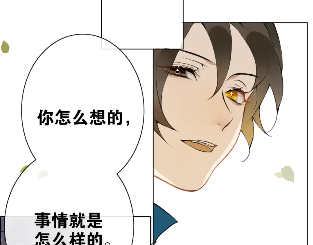 《离尘》第7话 为情所困 第16页