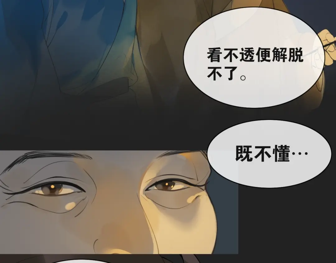 《离尘》第7话 为情所困 第60页