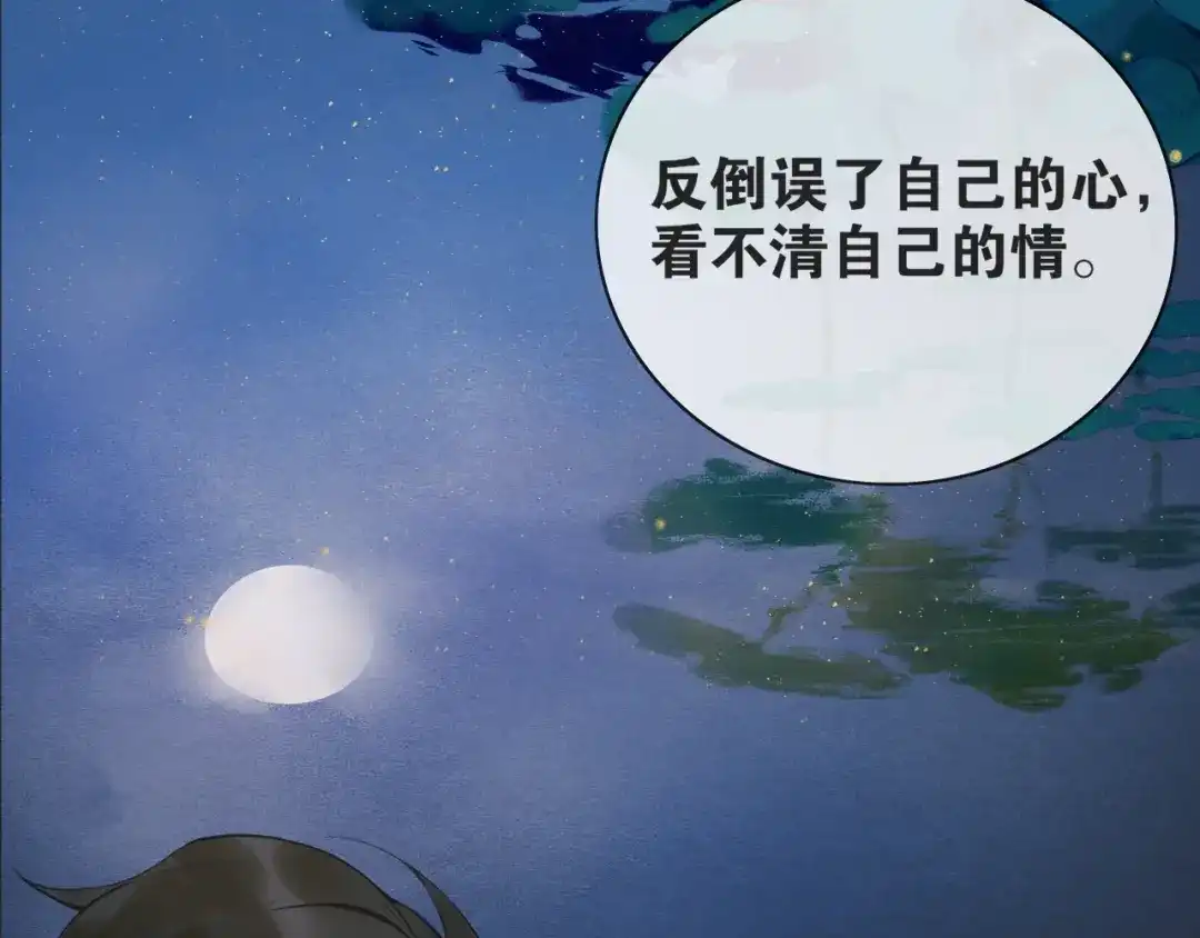 《离尘》第7话 为情所困 第58页