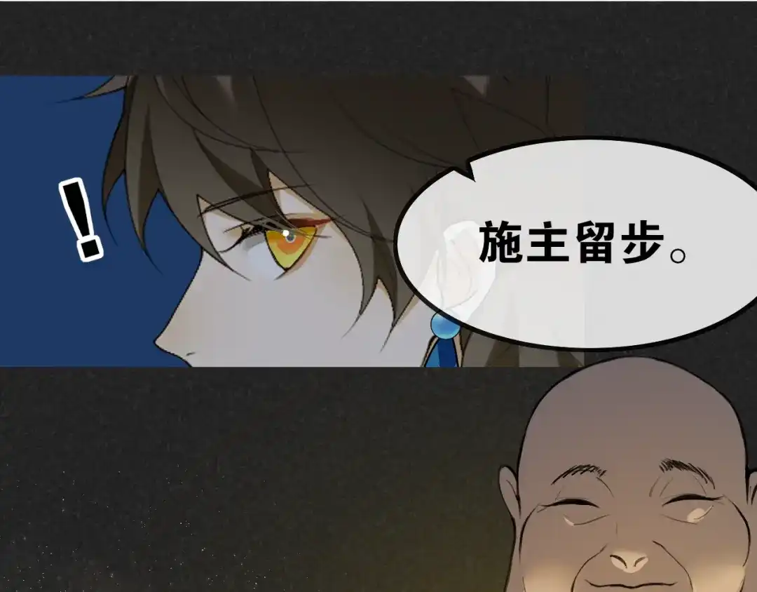 《离尘》第7话 为情所困 第49页