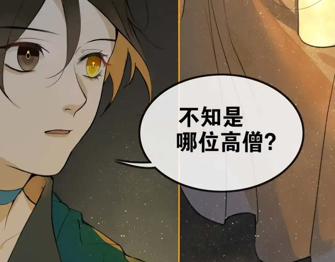 《离尘》第7话 为情所困 第51页