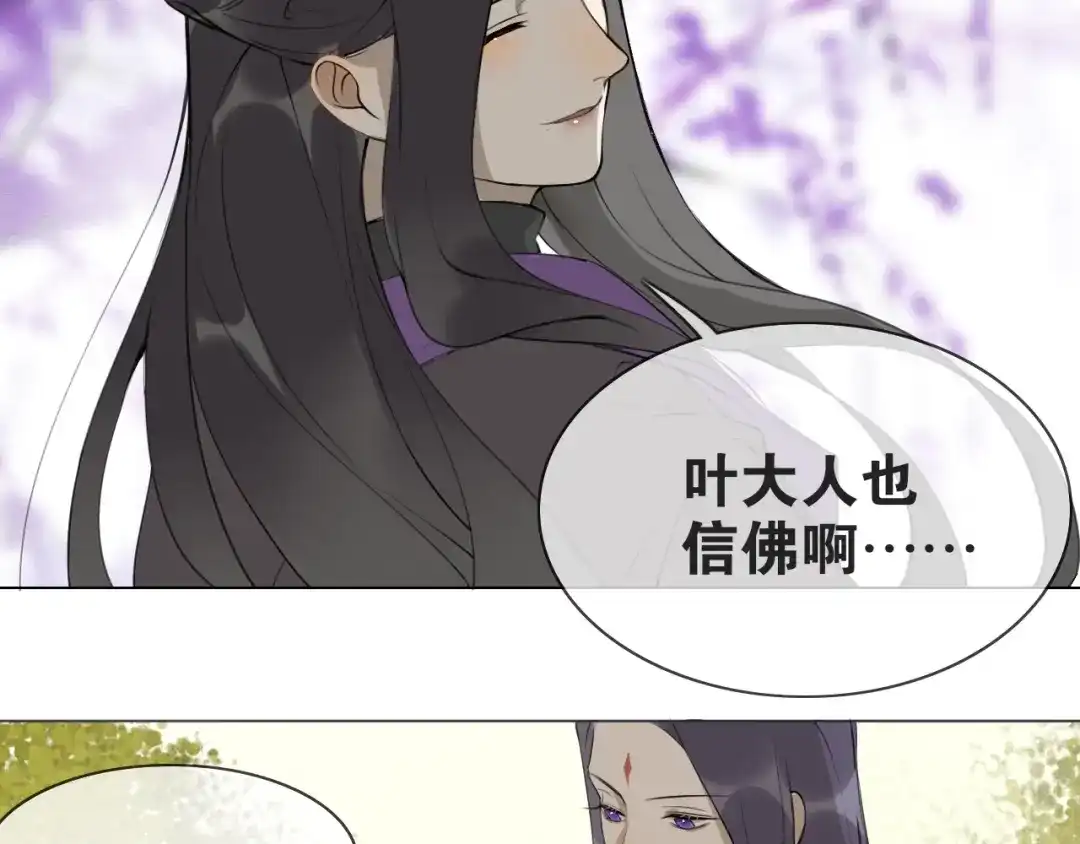《离尘》第7话 为情所困 第37页