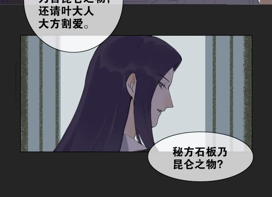 《离尘》第8话 谈条件 第13页