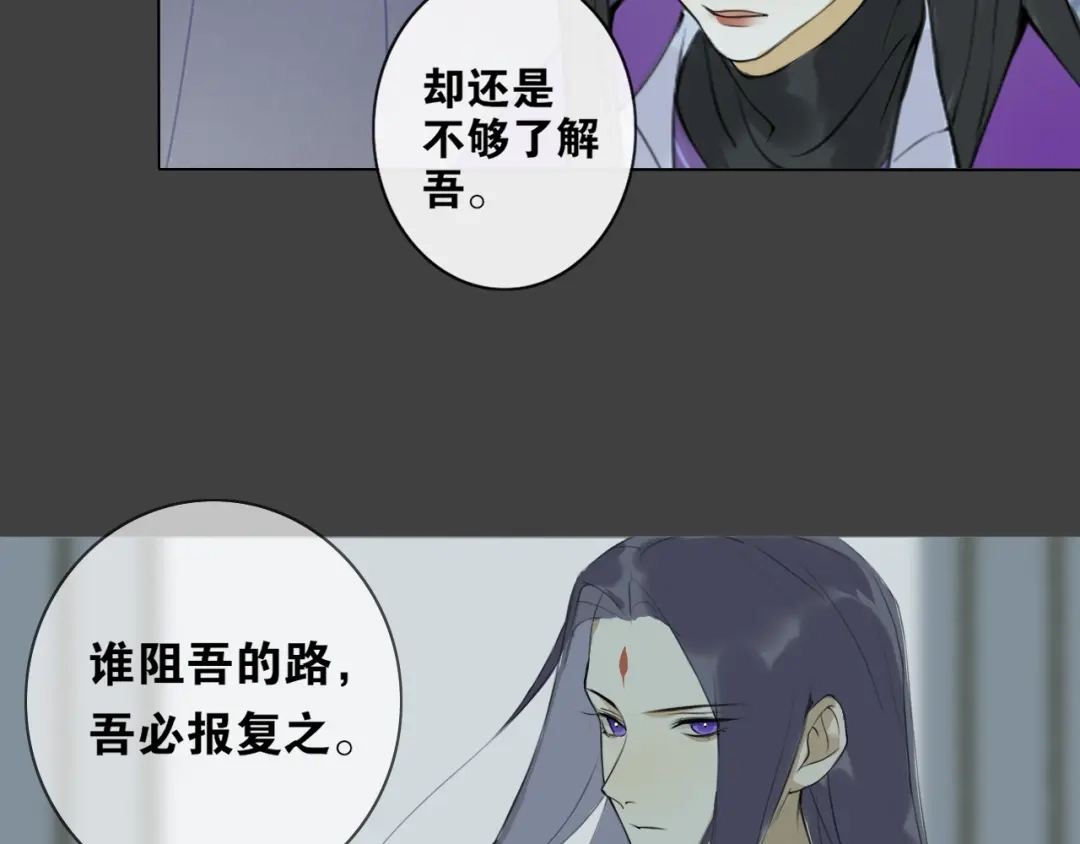 《离尘》第8话 谈条件 第30页