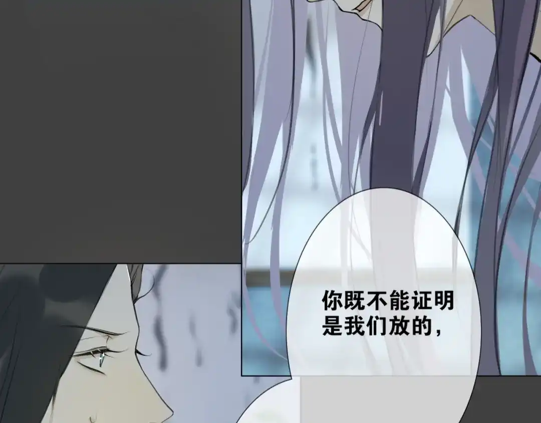 《离尘》第8话 谈条件 第22页