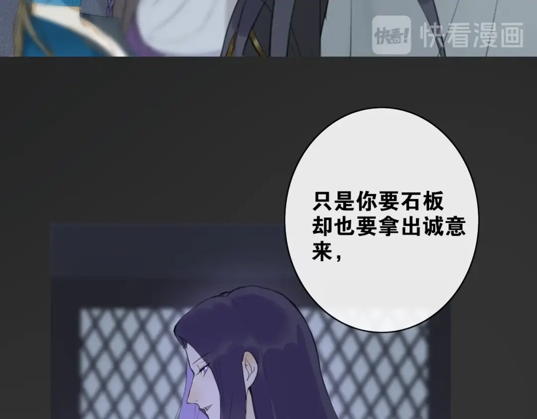 《离尘》第8话 谈条件 第44页