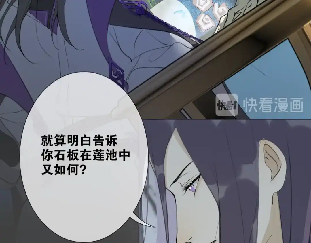 《离尘》第8话 谈条件 第21页