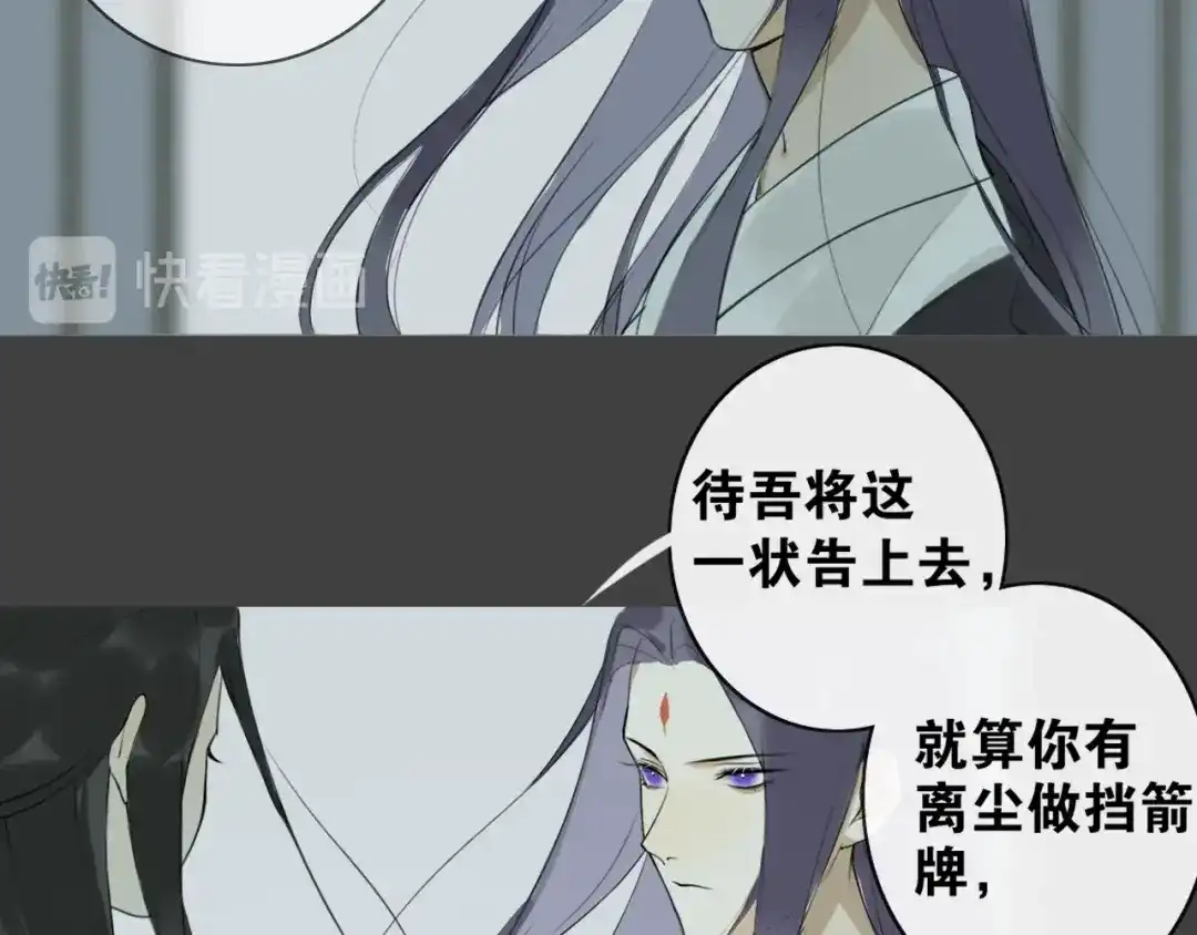 《离尘》第8话 谈条件 第31页