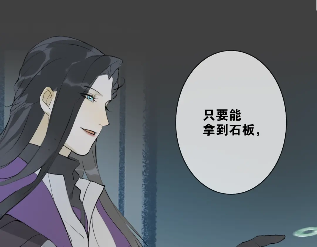 《离尘》第8话 谈条件 第50页