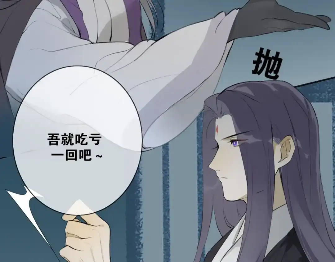 《离尘》第8话 谈条件 第51页