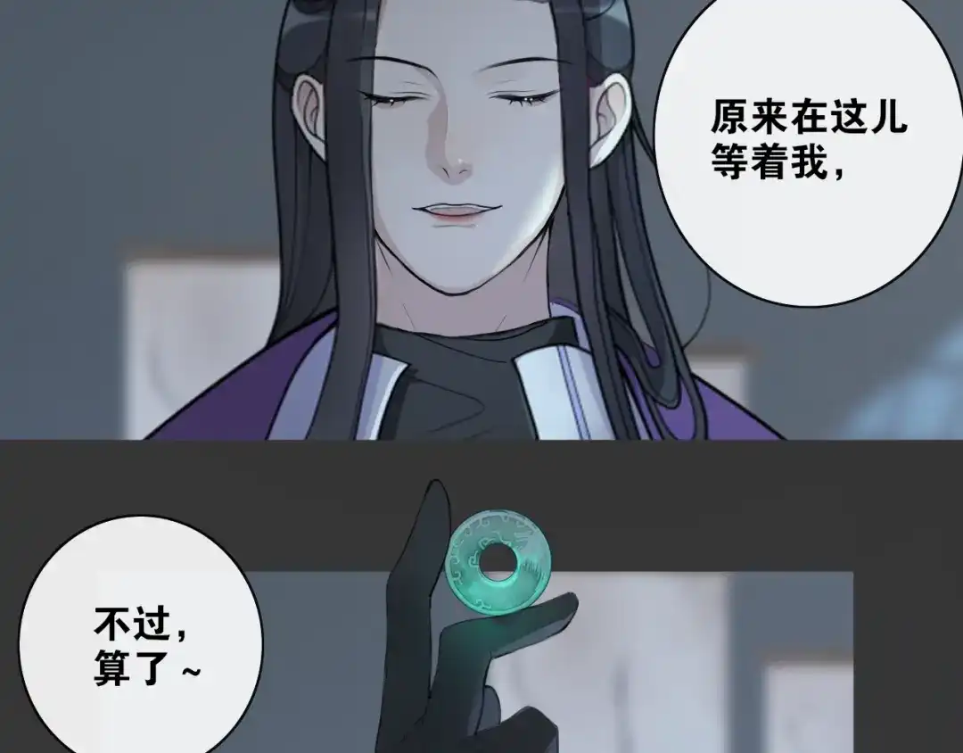 《离尘》第8话 谈条件 第48页