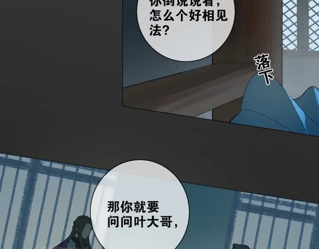 《离尘》第8话 谈条件 第38页