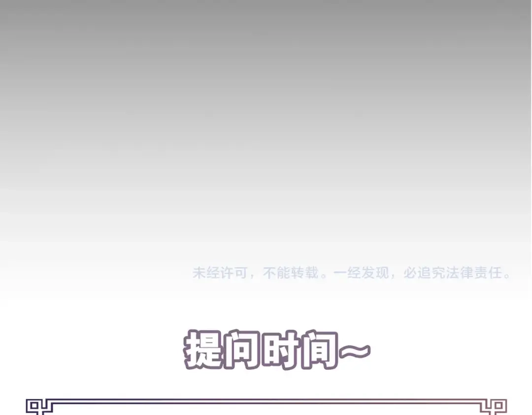 《离尘》第8话 谈条件 第55页