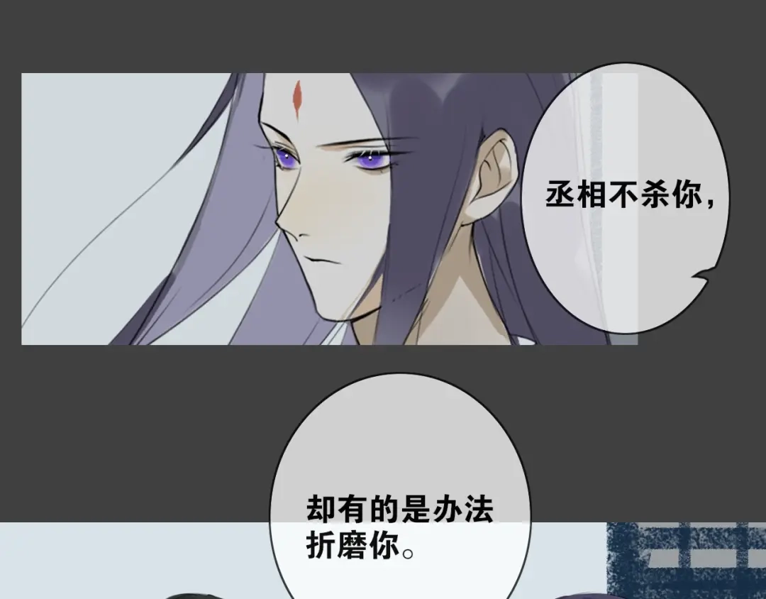 《离尘》第8话 谈条件 第33页