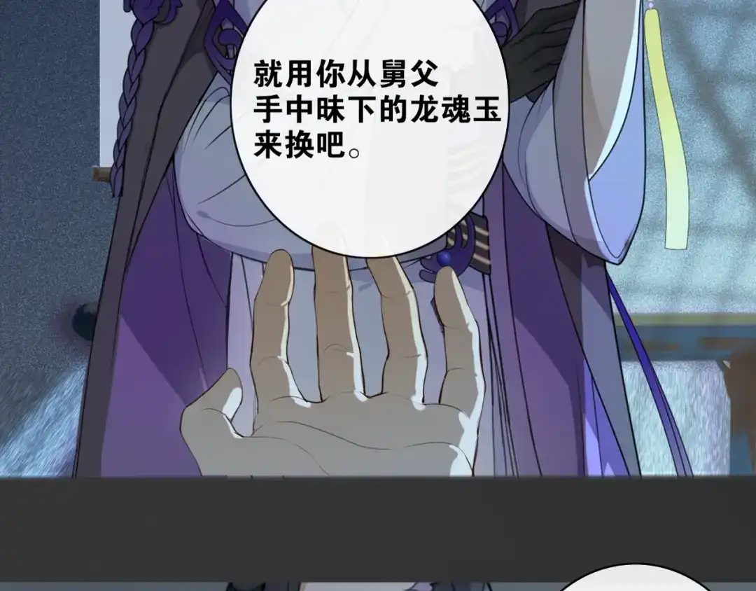《离尘》第8话 谈条件 第47页