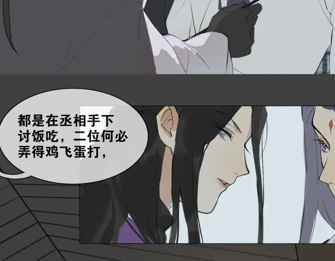 《离尘》第8话 谈条件 第35页
