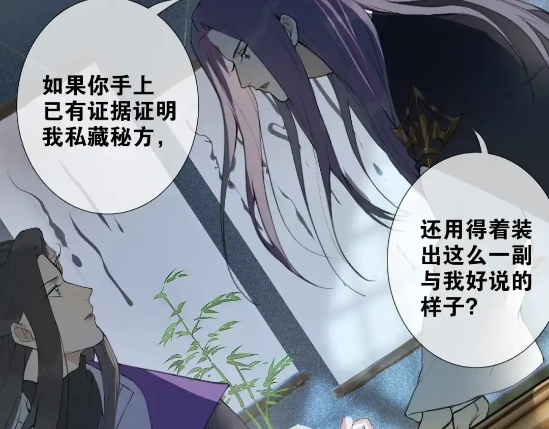 《离尘》第8话 谈条件 第20页