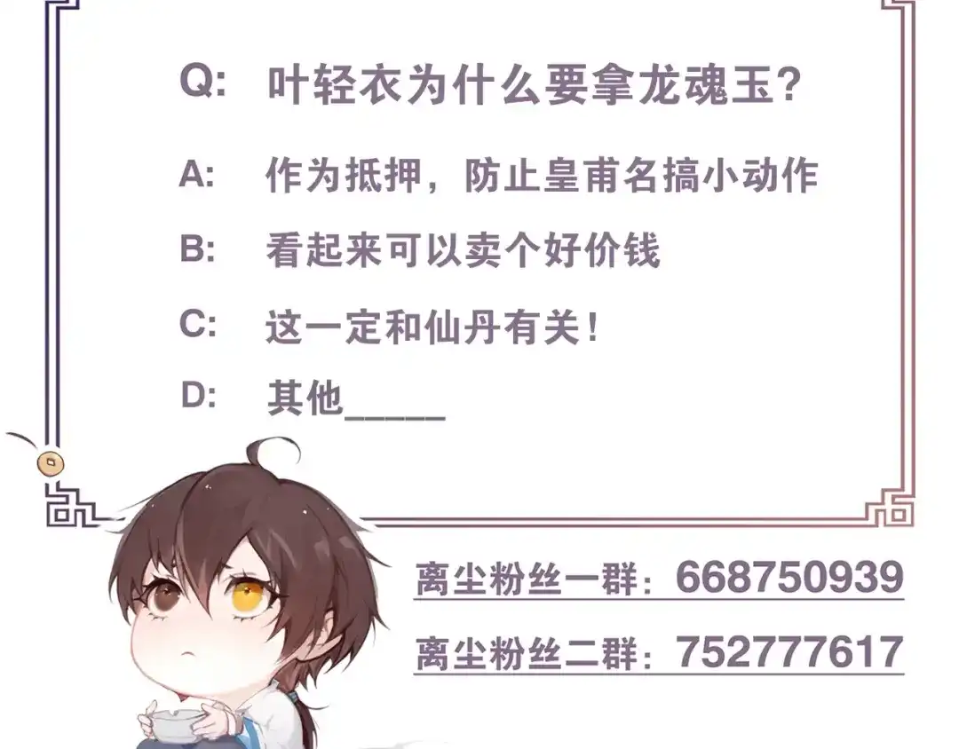 《离尘》第8话 谈条件 第56页
