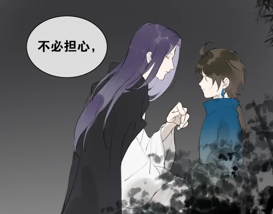 《离尘》第9话 异样的心跳 第54页