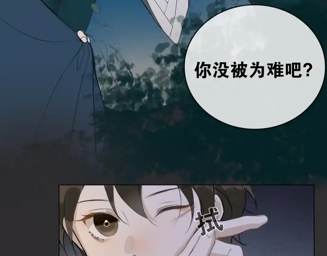 《离尘》第9话 异样的心跳 第52页