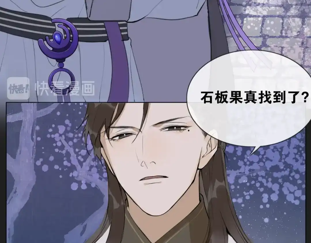 《离尘》第9话 异样的心跳 第15页