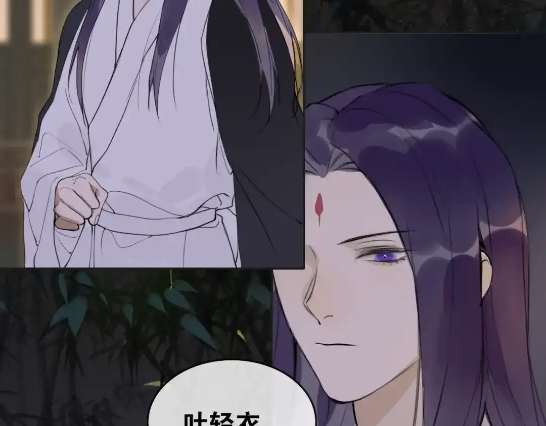 《离尘》第9话 异样的心跳 第50页