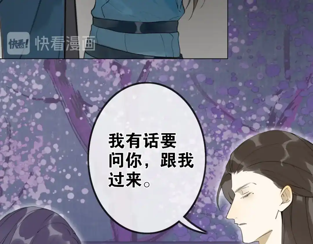 《离尘》第9话 异样的心跳 第27页