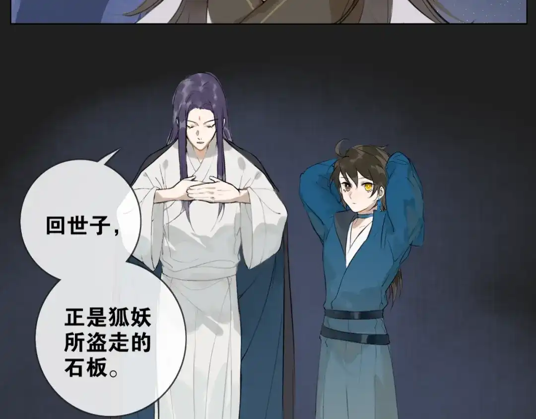 《离尘》第9话 异样的心跳 第16页