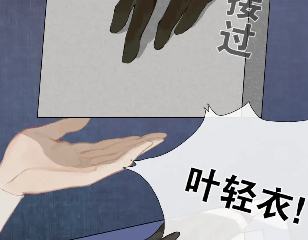 《离尘》第9话 异样的心跳 第11页