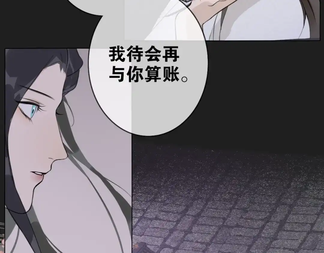 《离尘》第9话 异样的心跳 第37页