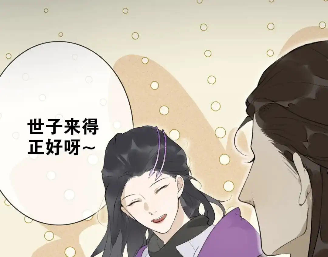 《离尘》第9话 异样的心跳 第19页