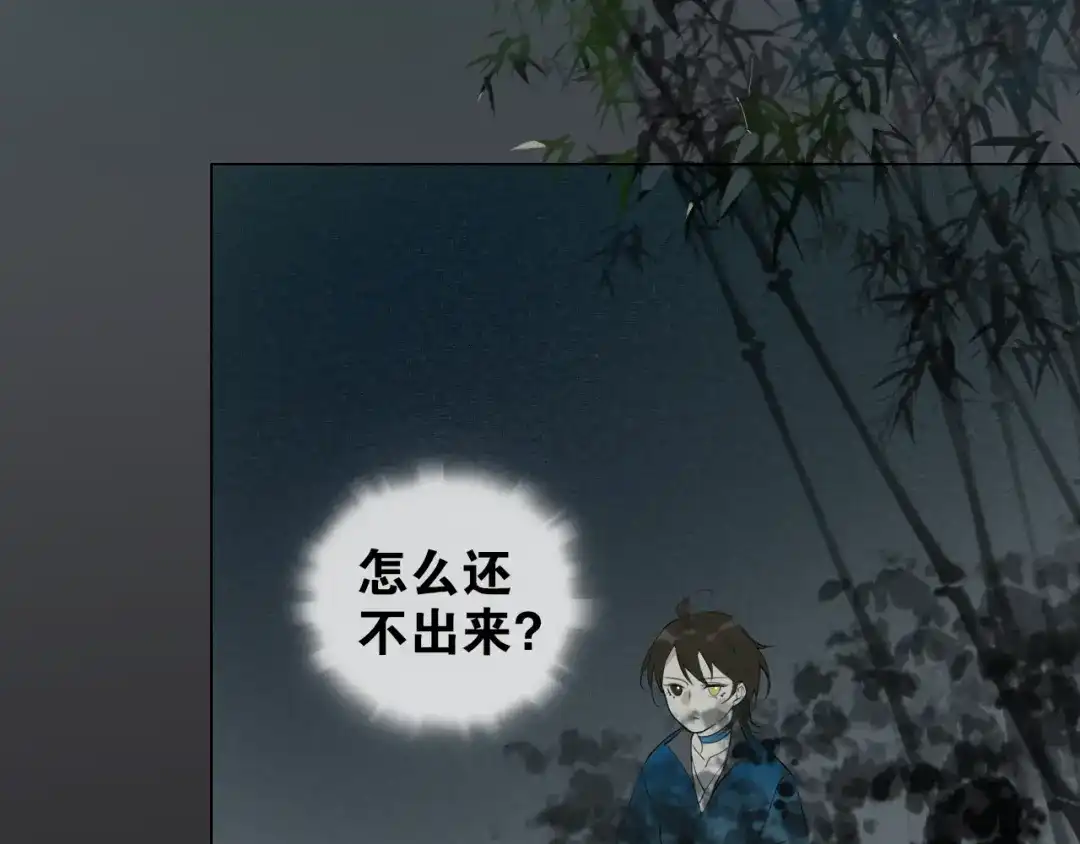 《离尘》第9话 异样的心跳 第46页