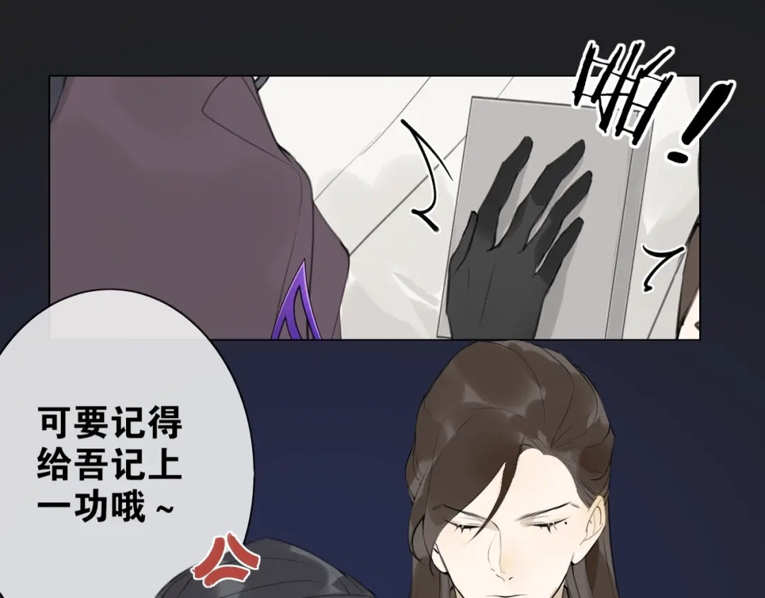 《离尘》第9话 异样的心跳 第23页