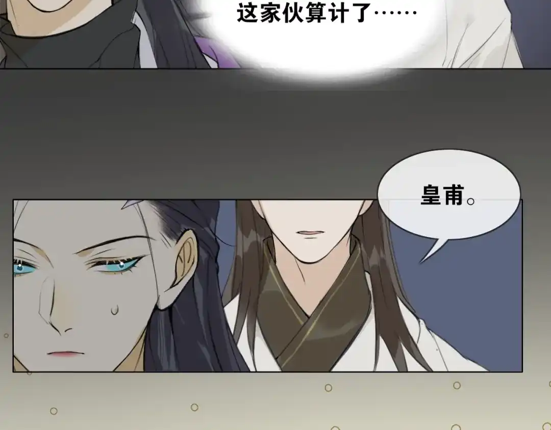 《离尘》第9话 异样的心跳 第18页