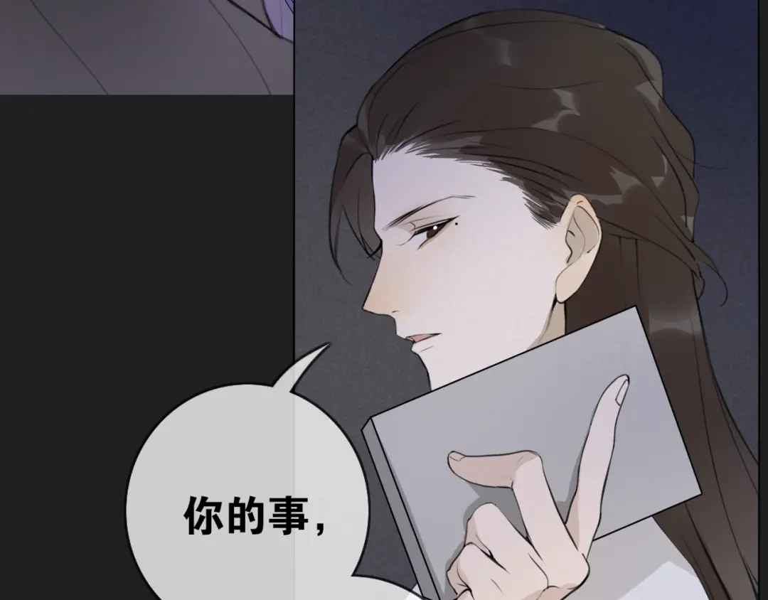 《离尘》第9话 异样的心跳 第36页