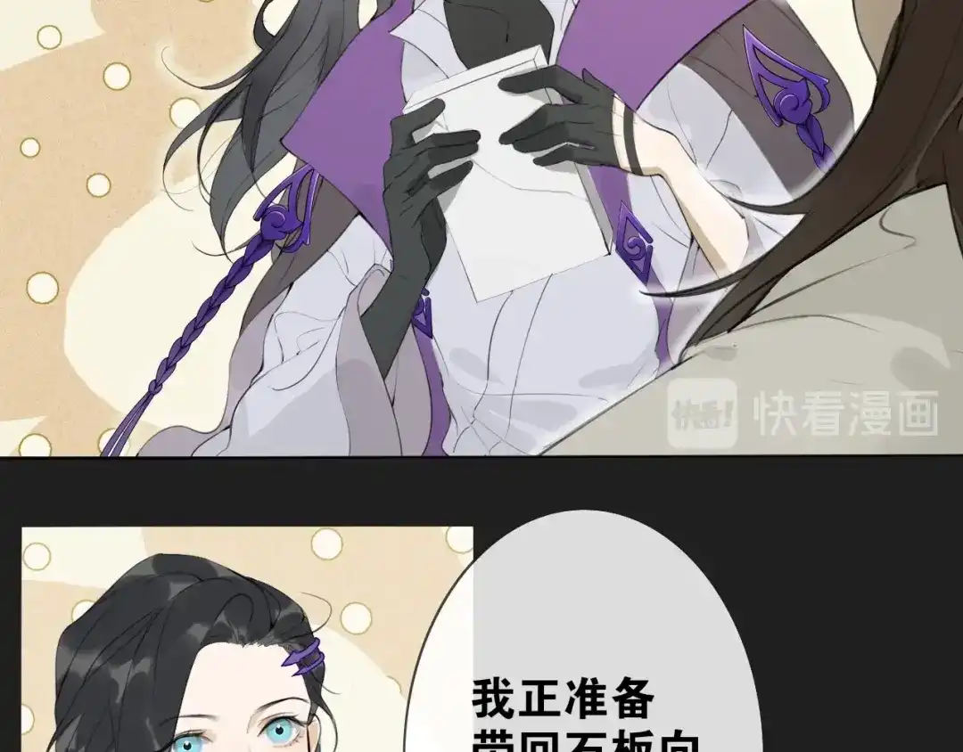 《离尘》第9话 异样的心跳 第20页